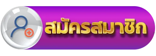 สล็อตเว็บตรง ฝากถอน true wallet ไม่มีขั้น ต่ํา - สมัครสมาชิก